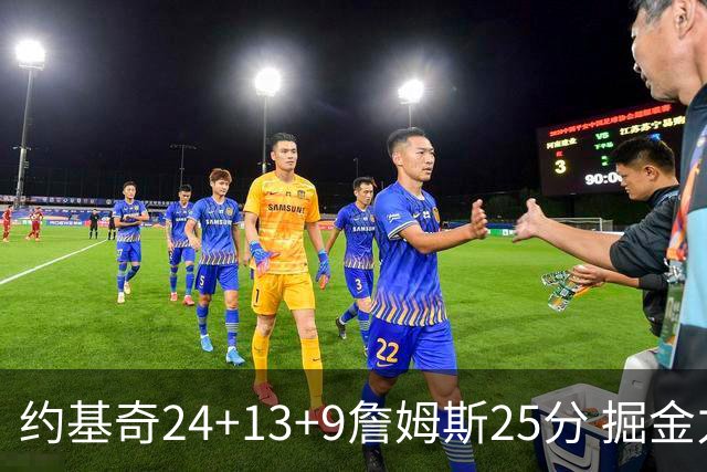 约基奇24+13+9詹姆斯25分 掘金力克湖人3连胜